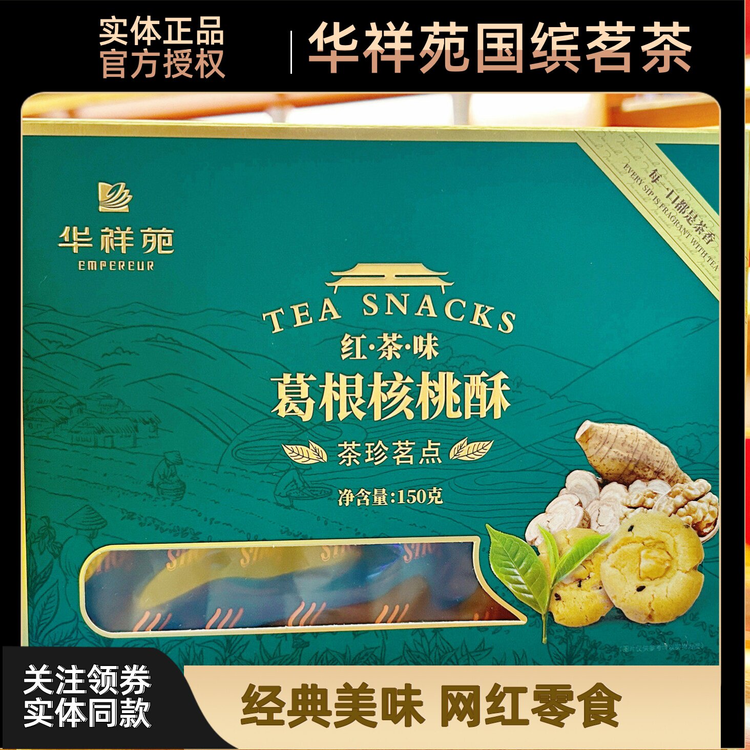 门店款华祥苑茶点牛肉馅饼干榛子黑巧绿茶味瓜子生姜大枣控谷糕