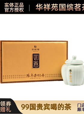【顺丰】华祥苑如意陈年老牡丹2005年80g福鼎老白茶门店同款正品