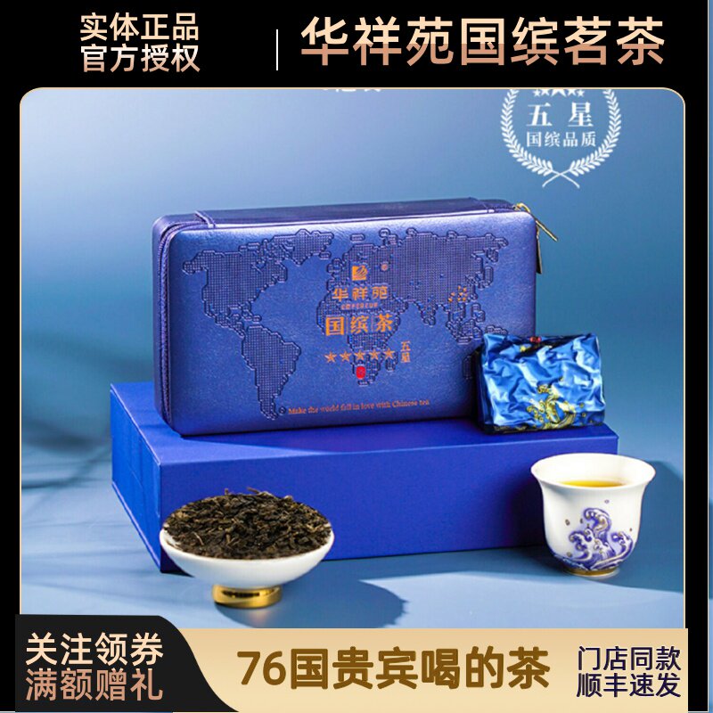 门店款华祥苑清香铁观音小蓝罐国缤茶福建安溪茶叶礼盒送礼推荐