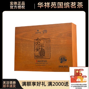 国缤华祥苑茶叶国缤IT521老银针 福鼎白毫银针礼盒饼装白茶包邮