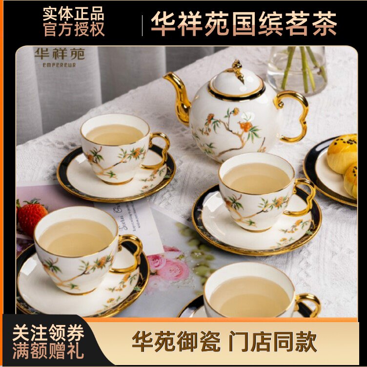 华祥苑茶具永丰源瓷器石榴家园10头陶瓷功夫茶具套装下午茶杯具