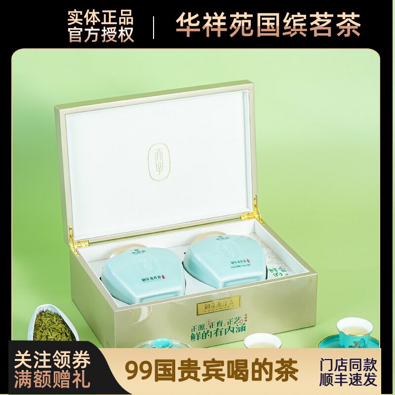 华祥苑弘历御芽龙井明前绿茶礼盒装送礼限量150g一年一季新茶推荐