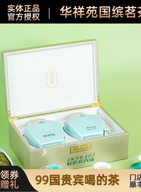 华祥苑弘历御芽龙井明前绿茶礼盒装送礼限量150g一年一季新茶推荐