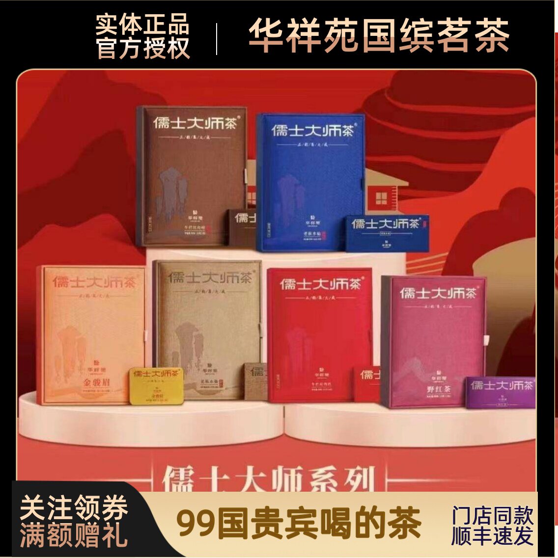 门店同款华祥苑儒士大师茶系列牛肉桂野红茶金骏眉铁观音老枞水仙