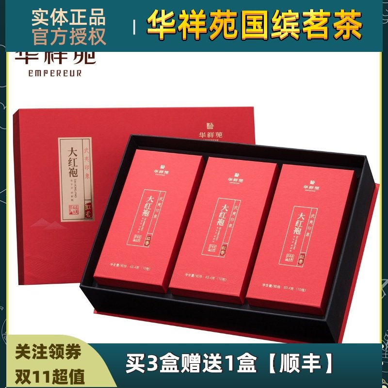 国缤茶华祥苑茶叶武夷印象大红袍正岩岩茶福建乌龙茶送礼茶叶包邮
