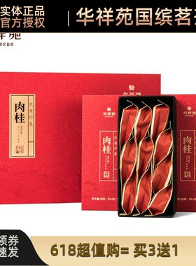华祥苑印象岩茶武夷大红袍乌龙茶