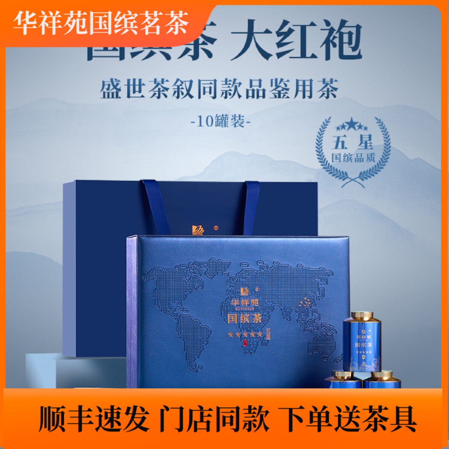 【顺丰】华祥苑五星国缤大红袍牛栏坑武夷岩茶高档送礼茶叶门店款