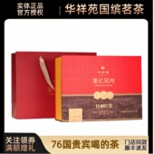 华祥苑英伦风尚悟桐红茶福建武夷山正山小种礼盒装 办公室自饮茶叶