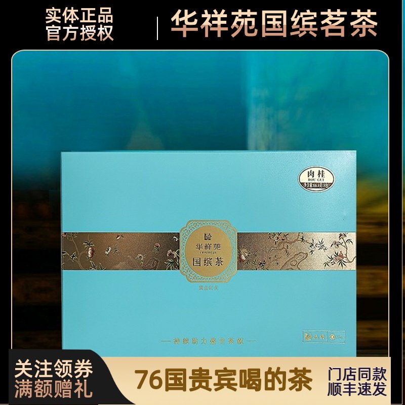 爆款新品推荐华祥苑黄金时代肉桂武夷山岩茶乌龙茶包邮门店同款