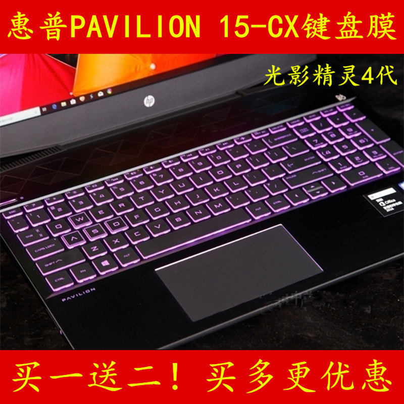 惠普光影精灵4代傲腾版PAVILION 15-CX0076TX键盘膜0061笔记本0069电脑0062保护贴15.6寸四