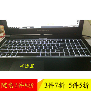 神舟精盾  T65/T65E/T67E/T77E/T96E/T96C/T97C/T97E/T66键盘保护贴膜G97E G99E笔记T64电脑KINGBOOK可爱套罩