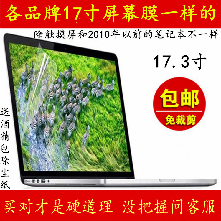 未来人类T7 未来人类TF屏幕贴膜17.3寸笔记本电脑护眼液晶保护膜