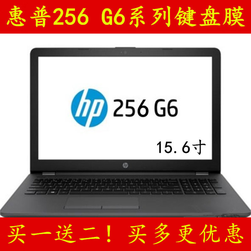 HP惠普256 G6键盘膜15.6寸笔记本电脑保护膜贴膜15英寸手提防尘套凹凸罩全覆盖专用垫彩色透明配件防灰防尘水