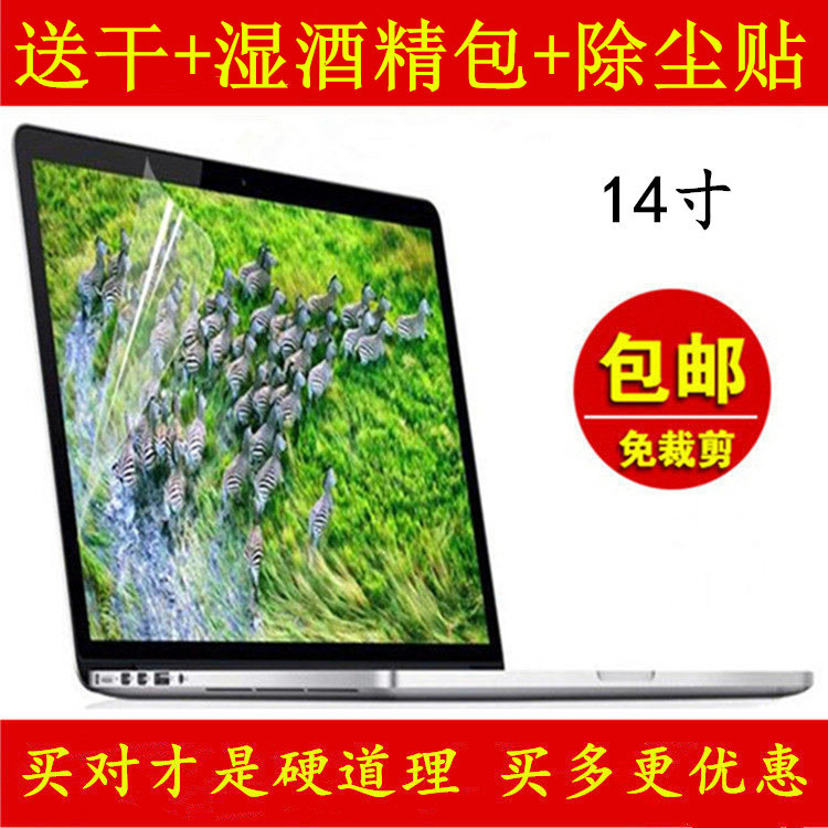 LenovoÁªÏëÑïÌìB475el-EONÆÁÄ»±£»¤ÌùĤ14Ó¢´çÒº¾§ÏÔʾÆ÷µçÄԱʼDZ¾¿¹À¶¹â·À·øÉä·´¹â»¤ÑÛ¹ÎÉËĥɰ¸ßÇåÃâ²Ã¼ô