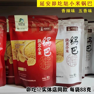 延安特产峁圪垯正宗小米手打锅巴香酥脆网红零食休闲零食150克