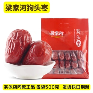 延安特产梁家河狗头枣优质核小果肉紧实饱满500克