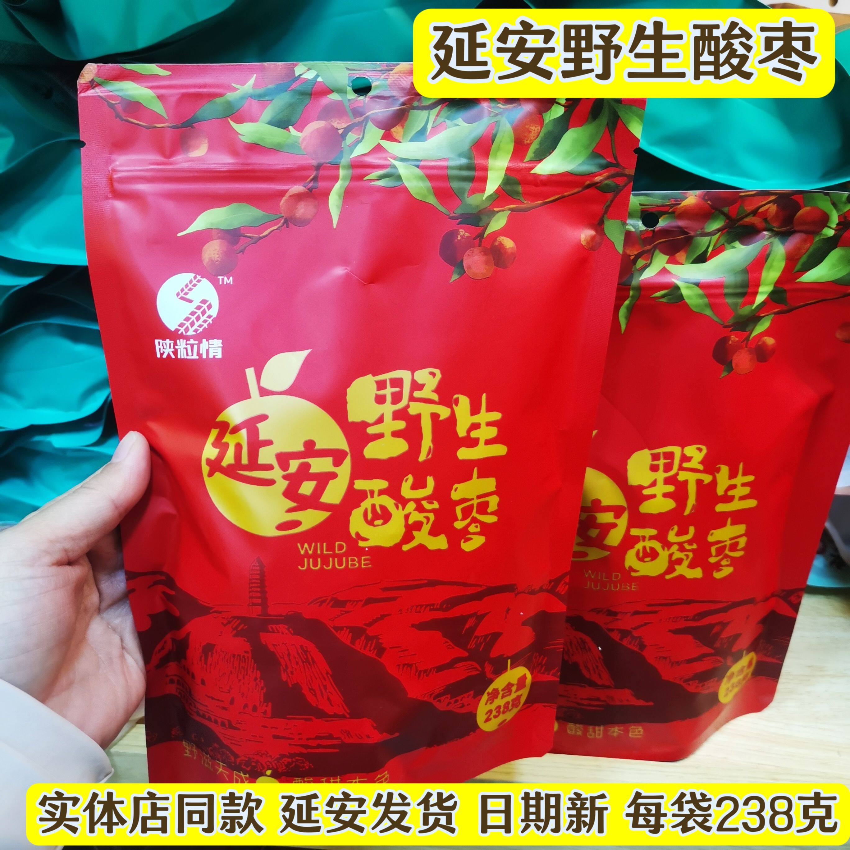 延安野生酸枣陕粒情