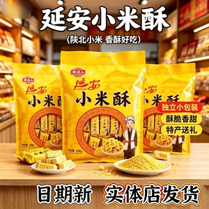陕北特产延安特产涛达人小米酥