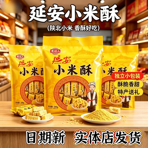 陕北特产延安特产涛达人小米酥