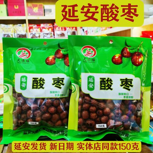 陕北特产 延安酸枣 酸小枣150克包邮