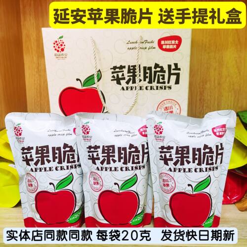 延安特产蔚蓝农业苹果脆片冻干每袋20克精品礼盒