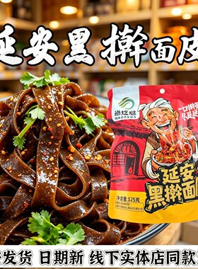 延安黑擀面皮延安擀面皮325克