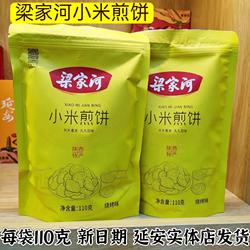 延安特产陕北特产梁家河小米煎饼小米锅巴烧烤味麻辣味110克