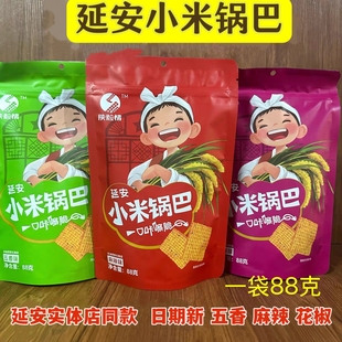 延安小米锅巴陕粒情每袋88克