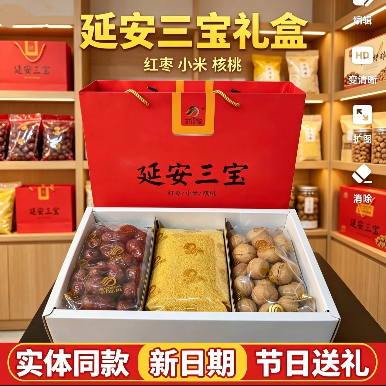 峁圪垯延安三宝手提礼盒 精选红枣优质小米薄皮核桃2500克