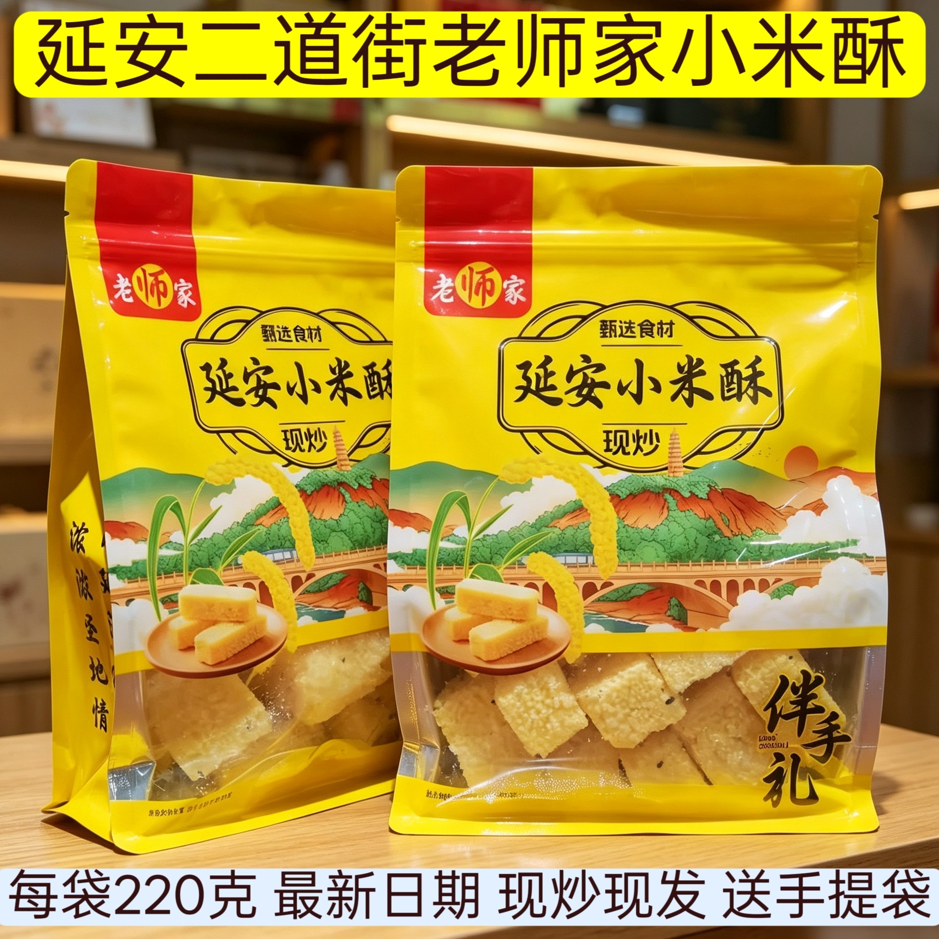 延安二道街老师家小米酥口感酥脆糕点礼盒/伴手礼