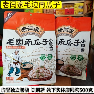 老闫家毛边南瓜子陕北特产南瓜籽