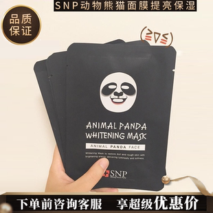 snp动物熊猫面膜保湿 提亮10片脸谱装 韩国正品