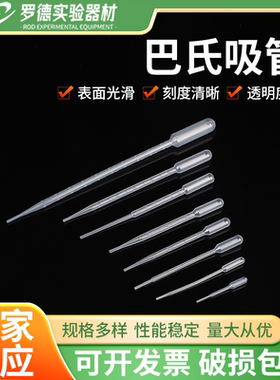 一次性滴管0.2/0.5/1/2/3/5/10ml塑料带刻度加厚巴氏吸管小滴管