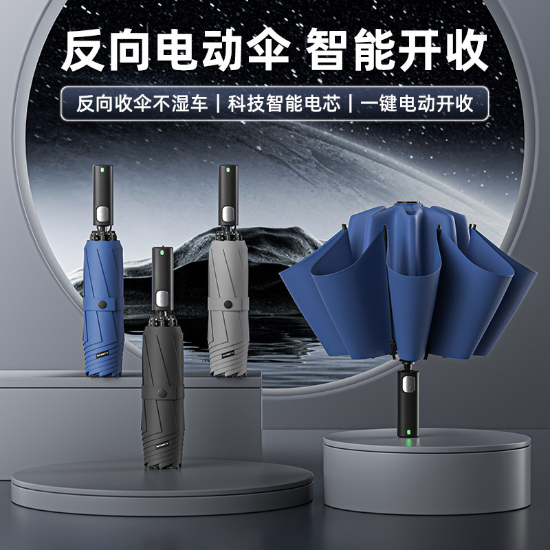 高端智能电动雨伞全自动一键全收折叠车载反向伞加厚加固晴雨两用