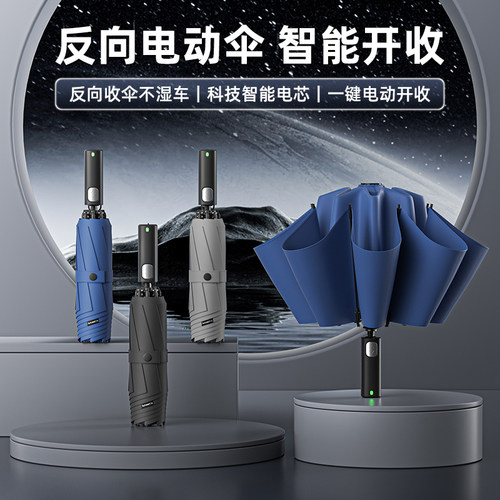 高端智能电动雨伞全自动一键全收折叠车载反向伞加厚加固晴雨两用