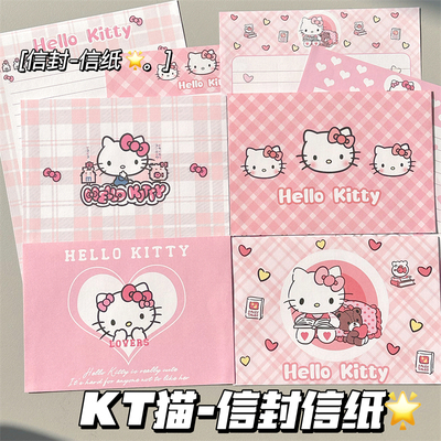 凯蒂kt猫信封信纸可爱卡纸手写书信高颜值ins礼物信笺卡通送礼用