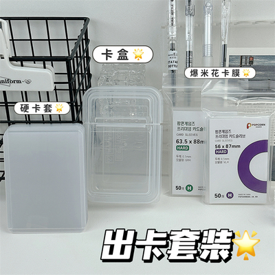新手出卡套装打包材料出卡覆膜硬卡套爆米花卡膜收纳盒追星小卡