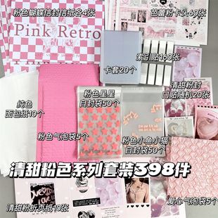 清甜粉色系新手出卡套装打包材料出卡硬纸板星星袋磨砂自封袋追星