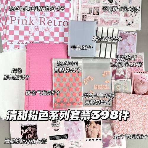 清甜粉色系新手出卡套装打包材料出卡硬纸板星星袋磨砂自封袋追星