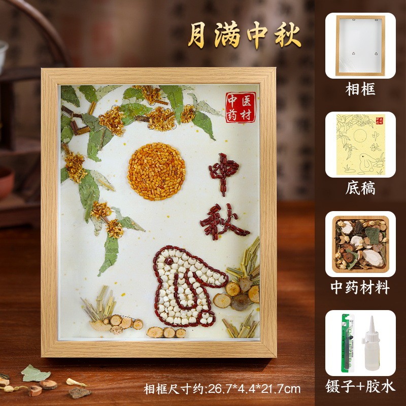 中草药香氛画非遗拼贴中秋节手工diy材料包养生沙龙活动团建
