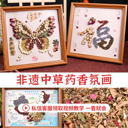 非遗手工diy中草药香氛画材料儿童拼贴画装饰摆件幼儿园团建活动