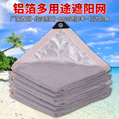 99%铝箔遮阳网可反光加密加厚