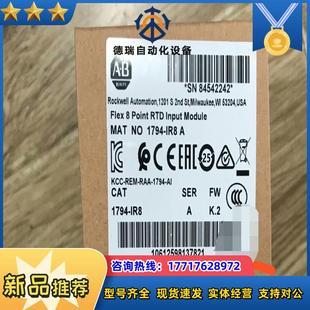 plc ir8 1794 现货直发顺议价 罗克韦尔正品 行货