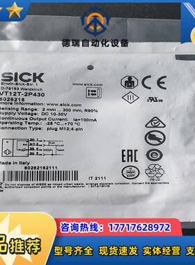 德国SICK传感器VT12T-2P430货号6026216单议价