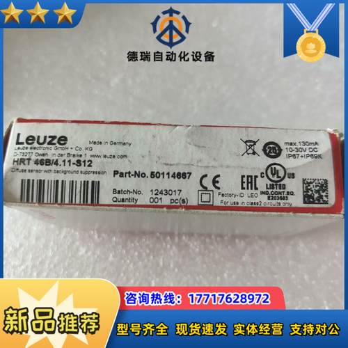 Leuze劳易测50114667   HRT46B411议价