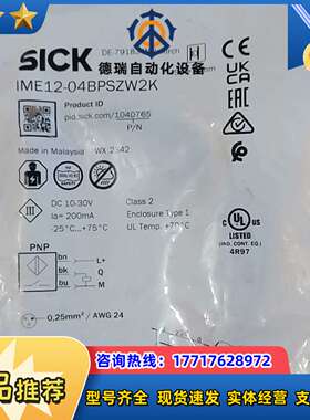 IME12-04BPSZW2K，1040765，接近开关，接议价