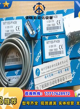 12WT100-P1439 6026079 SICK西克 光电开关 原装正品 现货议价