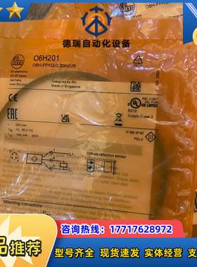 德国ifm O6H201带背景消除的漫反射光电开关，全新原装议价