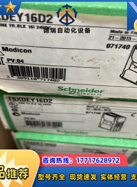 plc模块TSXDEY16D2全新原装现货议价