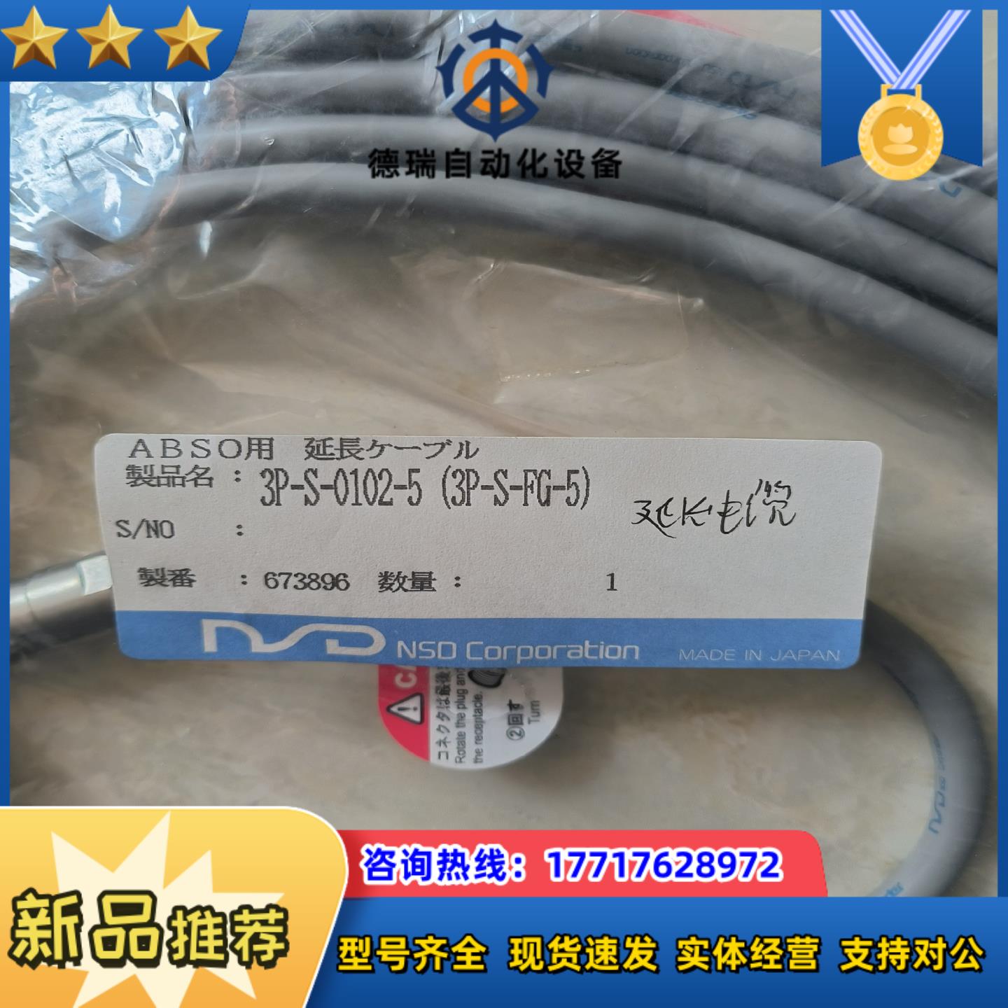 nsd角度编码器的延长连接线型号3p-s-0102-5议价